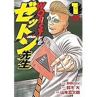 ★WORST外伝グリコ １～１９巻★ゼットン先生１～５、１１巻★ドクロ１～７巻他 ☆WORST外伝グリコ 1～19巻☆ゼットン先生1～5、11巻